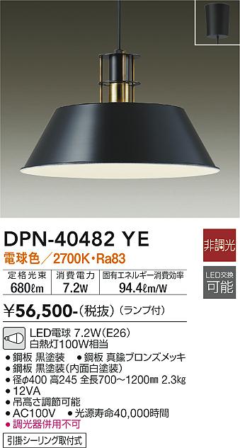 安心のメーカー保証【インボイス対応店】DPN40482YE ダイコー ペンダント LED 大光電機の画像