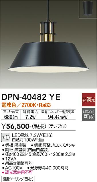 安心のメーカー保証【インボイス対応店】DPN-40482YE ダイコー ペンダント LED の画像