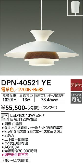 安心のメーカー保証【インボイス対応店】DPN-40521YE ダイコー ペンダント LED の画像