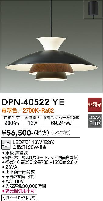 安心のメーカー保証【インボイス対応店】DPN-40522YE ダイコー ペンダント LED の画像