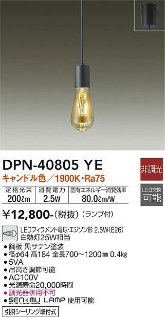 安心のメーカー保証【インボイス対応店】DPN-40805YE ダイコー ペンダント LED の画像