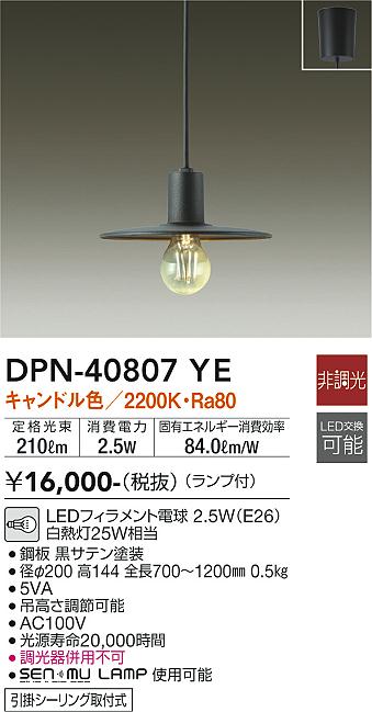 安心のメーカー保証【インボイス対応店】DPN-40807YE ダイコー ペンダント LED の画像