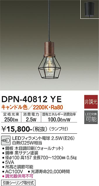 安心のメーカー保証【インボイス対応店】DPN-40812YE ダイコー ペンダント LED の画像