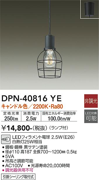 安心のメーカー保証【インボイス対応店】DPN-40816YE ダイコー ペンダント LED の画像