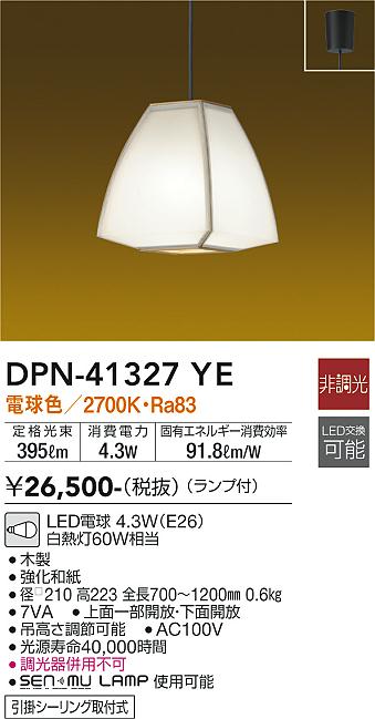 安心のメーカー保証【インボイス対応店】DPN41327YE ダイコー ペンダント LED 大光電機の画像