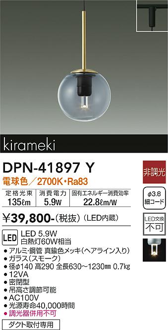 安心のメーカー保証【インボイス対応店】DPN41897Y ダイコー ペンダント 配線ダクト用 LED 大光電機の画像