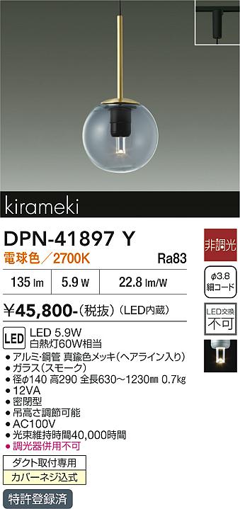 安心のメーカー保証【インボイス対応店】DPN41897Y ダイコー ペンダント 配線ダクト用 LED 大光電機の画像