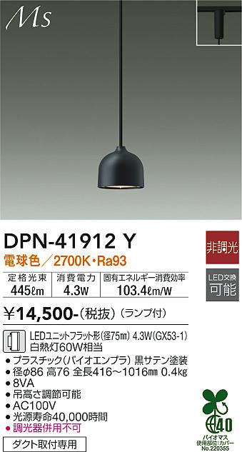 安心のメーカー保証【インボイス対応店】DPN41912Y ダイコー ペンダント 配線ダクト用 LED 大光電機の画像