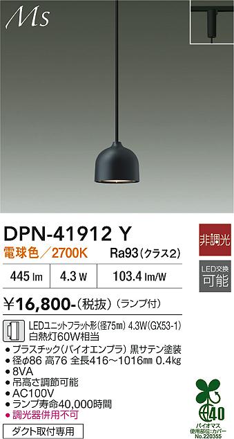 安心のメーカー保証【インボイス対応店】DPN41912Y ダイコー ペンダント 配線ダクト用 LED 大光電機の画像