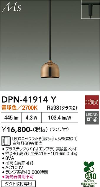 安心のメーカー保証【インボイス対応店】DPN41914Y ダイコー ペンダント 配線ダクト用 LED 大光電機の画像