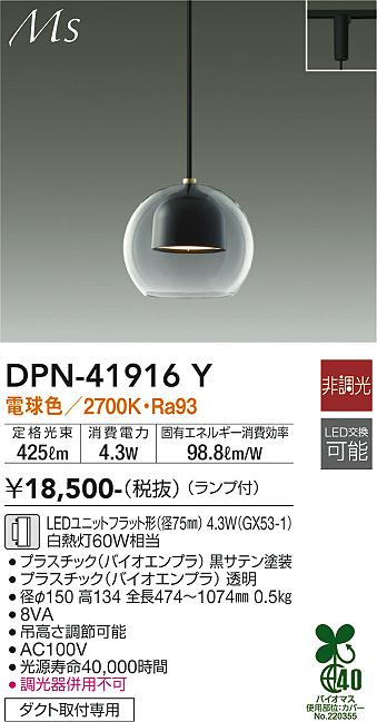 安心のメーカー保証【インボイス対応店】DPN41916Y ダイコー ペンダント 配線ダクト用 LED 大光電機の画像