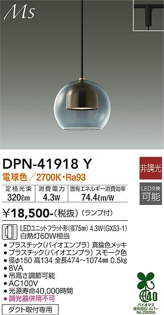 安心のメーカー保証【インボイス対応店】DPN41918Y ダイコー ペンダント 配線ダクト用 LED 大光電機の画像