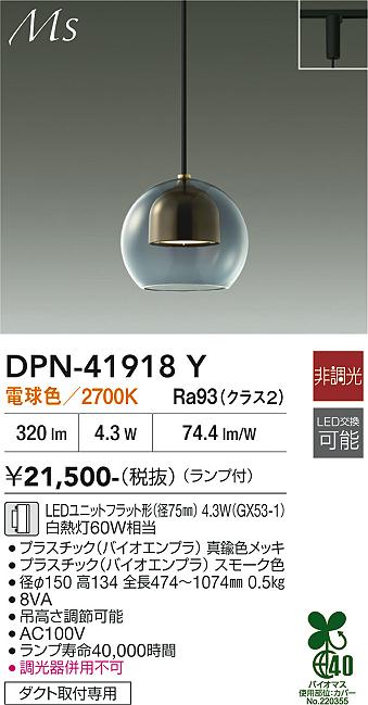 安心のメーカー保証【インボイス対応店】DPN41918Y ダイコー ペンダント 配線ダクト用 LED 大光電機の画像