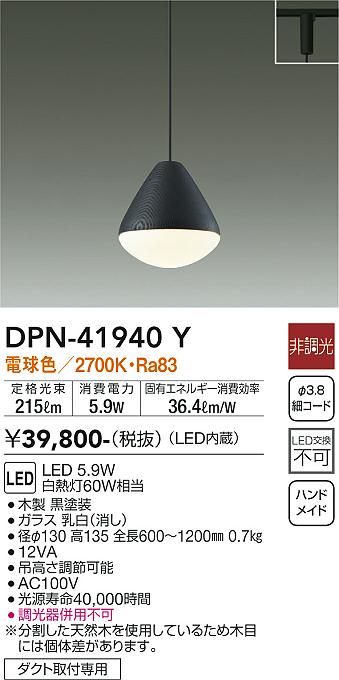 安心のメーカー保証【インボイス対応店】DPN41940Y ダイコー ペンダント 配線ダクト用 LED 大光電機の画像