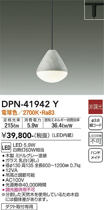 安心のメーカー保証【インボイス対応店】DPN41942Y ダイコー ペンダント 配線ダクト用 LED 大光電機の画像