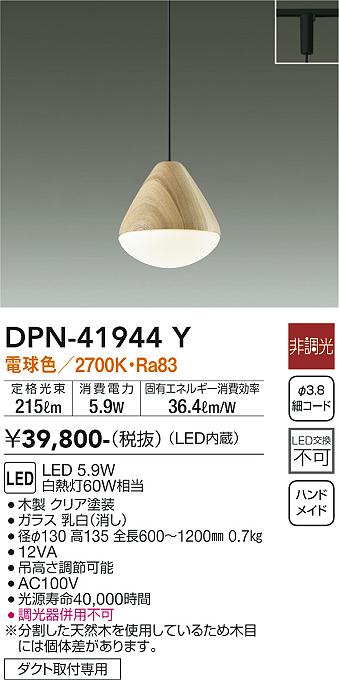 安心のメーカー保証【インボイス対応店】DPN41944Y ダイコー ペンダント 配線ダクト用 LED 大光電機の画像