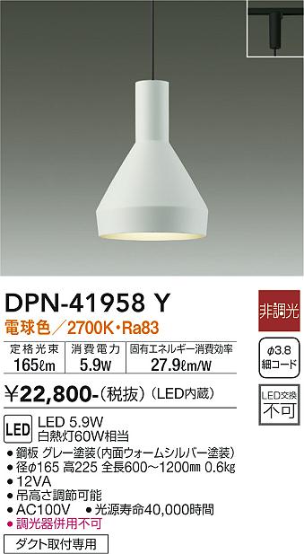 安心のメーカー保証【インボイス対応店】DPN41958Y ダイコー ペンダント 配線ダクト用 LED 大光電機の画像