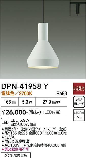 安心のメーカー保証【インボイス対応店】DPN41958Y ダイコー ペンダント 配線ダクト用 LED 大光電機の画像