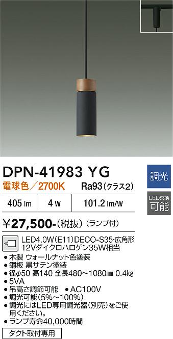 安心のメーカー保証【インボイス対応店】DPN41983YG ダイコー ペンダント 配線ダクト用 LED 大光電機の画像