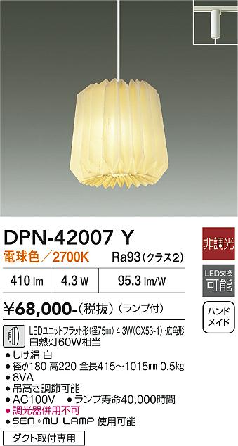 安心のメーカー保証【インボイス対応店】DPN42007Y ダイコー ペンダント 配線ダクト用 LED 大光電機の画像