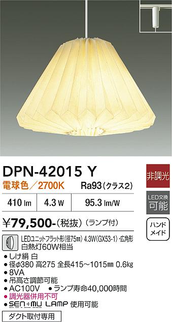安心のメーカー保証【インボイス対応店】DPN42015Y ダイコー ペンダント 配線ダクト用 LED 大光電機の画像