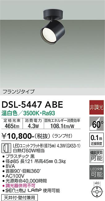 安心のメーカー保証【インボイス対応店】DSL-5447ABE ダイコー スポットライト LED の画像