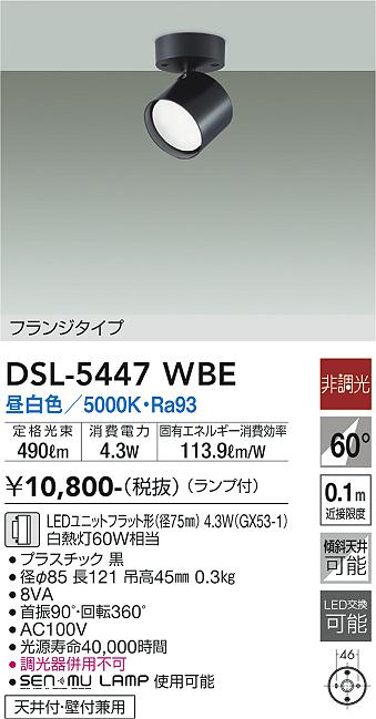 安心のメーカー保証【インボイス対応店】DSL5447WBE ダイコー スポットライト LED 大光電機の画像