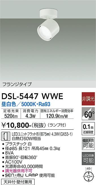 安心のメーカー保証【インボイス対応店】DSL5447WWE ダイコー スポットライト LED 大光電機の画像