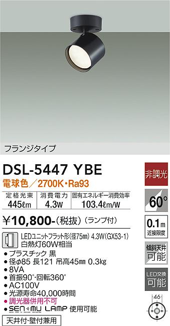 安心のメーカー保証【インボイス対応店】DSL5447YBE ダイコー スポットライト LED 大光電機の画像