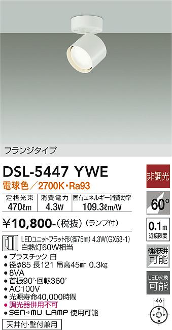 安心のメーカー保証【インボイス対応店】DSL5447YWE ダイコー スポットライト LED 大光電機の画像