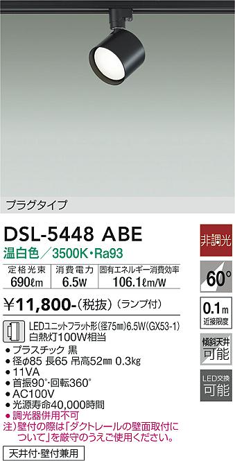 安心のメーカー保証【インボイス対応店】DSL-5448ABE ダイコー スポットライト 配線ダクト用 LED の画像