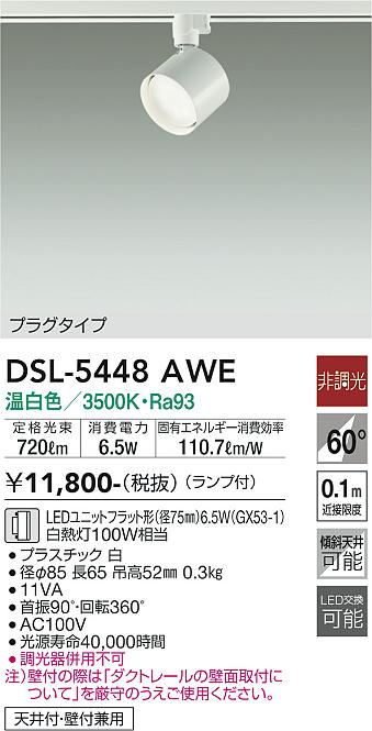 安心のメーカー保証【インボイス対応店】DSL5448AWE ダイコー スポットライト 配線ダクト用 LED 大光電機の画像