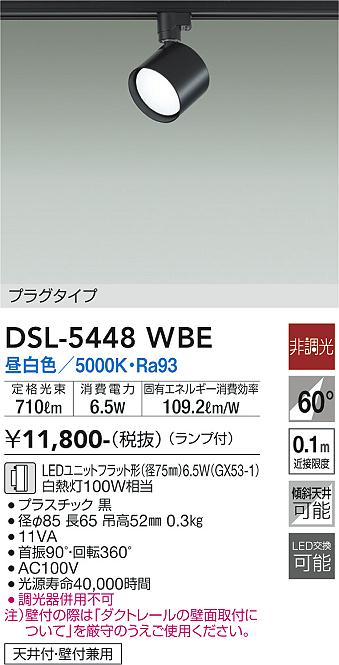 安心のメーカー保証【インボイス対応店】DSL-5448WBE ダイコー スポットライト 配線ダクト用 LED の画像