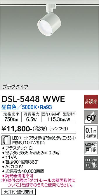 安心のメーカー保証【インボイス対応店】DSL-5448WWE ダイコー スポットライト 配線ダクト用 LED の画像