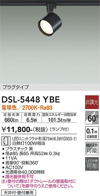 安心のメーカー保証【インボイス対応店】DSL-5448YBE ダイコー スポットライト 配線ダクト用 LED の画像