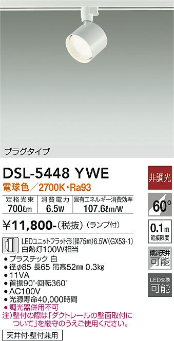 安心のメーカー保証【インボイス対応店】DSL-5448YWE ダイコー スポットライト 配線ダクト用 LED の画像