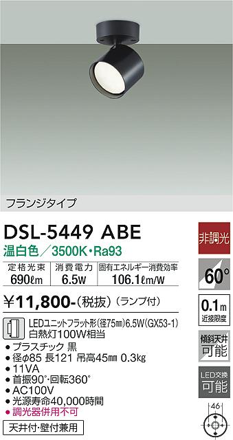 安心のメーカー保証【インボイス対応店】DSL5449ABE ダイコー スポットライト LED 大光電機の画像
