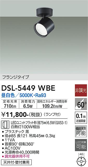 安心のメーカー保証【インボイス対応店】DSL5449WBE ダイコー スポットライト LED 大光電機の画像