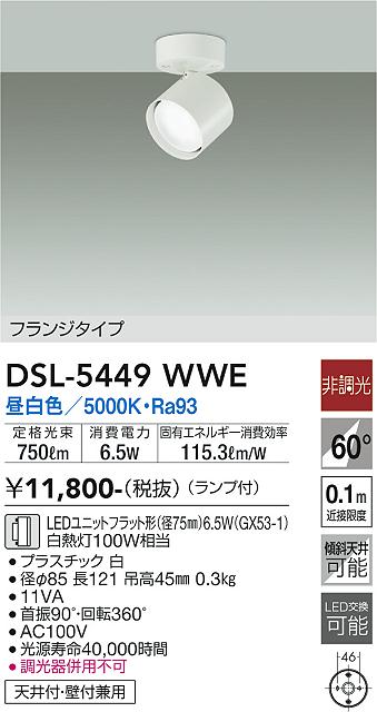 安心のメーカー保証【インボイス対応店】DSL5449WWE ダイコー スポットライト LED 大光電機の画像