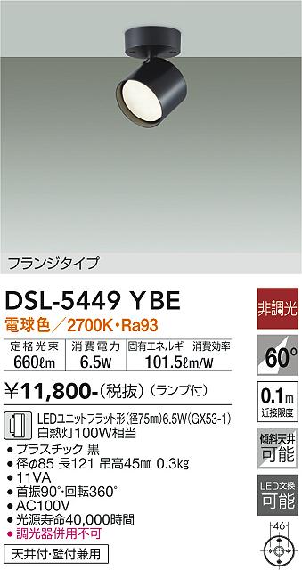 安心のメーカー保証【インボイス対応店】DSL5449YBE ダイコー スポットライト LED 大光電機の画像