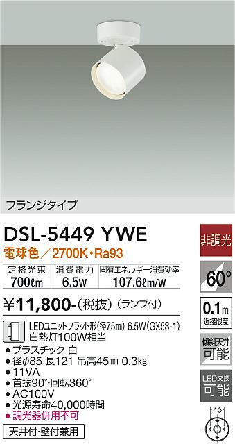 安心のメーカー保証【インボイス対応店】DSL5449YWE ダイコー スポットライト LED 大光電機の画像