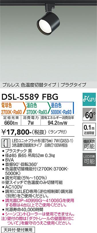 安心のメーカー保証【インボイス対応店】DSL5589FBG ダイコー スポットライト 配線ダクト用 LED 大光電機の画像