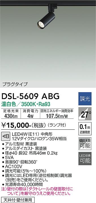 安心のメーカー保証【インボイス対応店】DSL-5609ABG ダイコー スポットライト 配線ダクト用 LED の画像