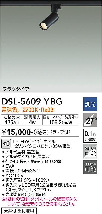 安心のメーカー保証【インボイス対応店】DSL5609YBG ダイコー スポットライト 配線ダクト用 LED 大光電機の画像