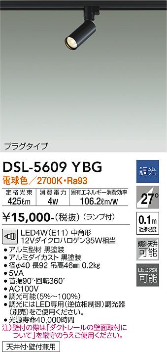 安心のメーカー保証【インボイス対応店】DSL-5609YBG ダイコー スポットライト 配線ダクト用 LED の画像