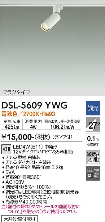 安心のメーカー保証【インボイス対応店】DSL-5609YWG ダイコー スポットライト 配線ダクト用 LED の画像