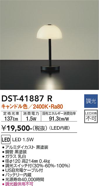 安心のメーカー保証【インボイス対応店】DST41887R ダイコー スタンド LED 大光電機の画像