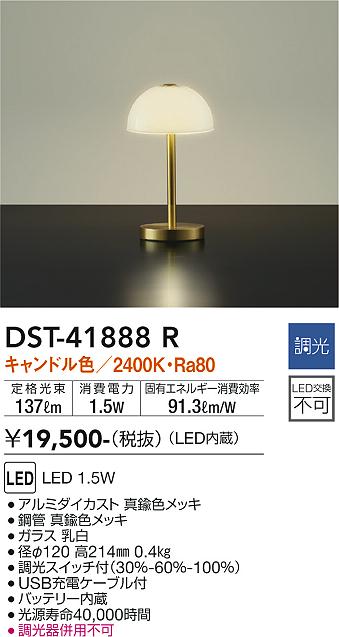 安心のメーカー保証【インボイス対応店】DST41888R ダイコー スタンド LED 大光電機の画像