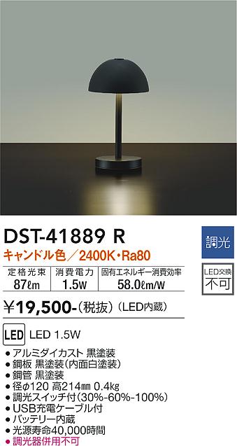 安心のメーカー保証【インボイス対応店】DST41889R ダイコー スタンド LED 大光電機の画像