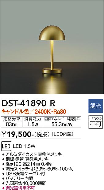 安心のメーカー保証【インボイス対応店】DST41890R ダイコー スタンド LED 大光電機の画像